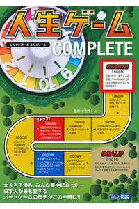 楽天ブックス 人生ゲーム Complete タカラトミー 本 楽天ブックス 人生ゲーム Complete タカラトミー 本